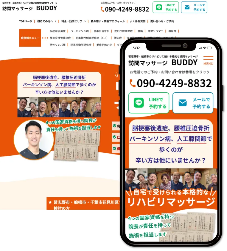 訪問マッサージBUDDY様のホームページ