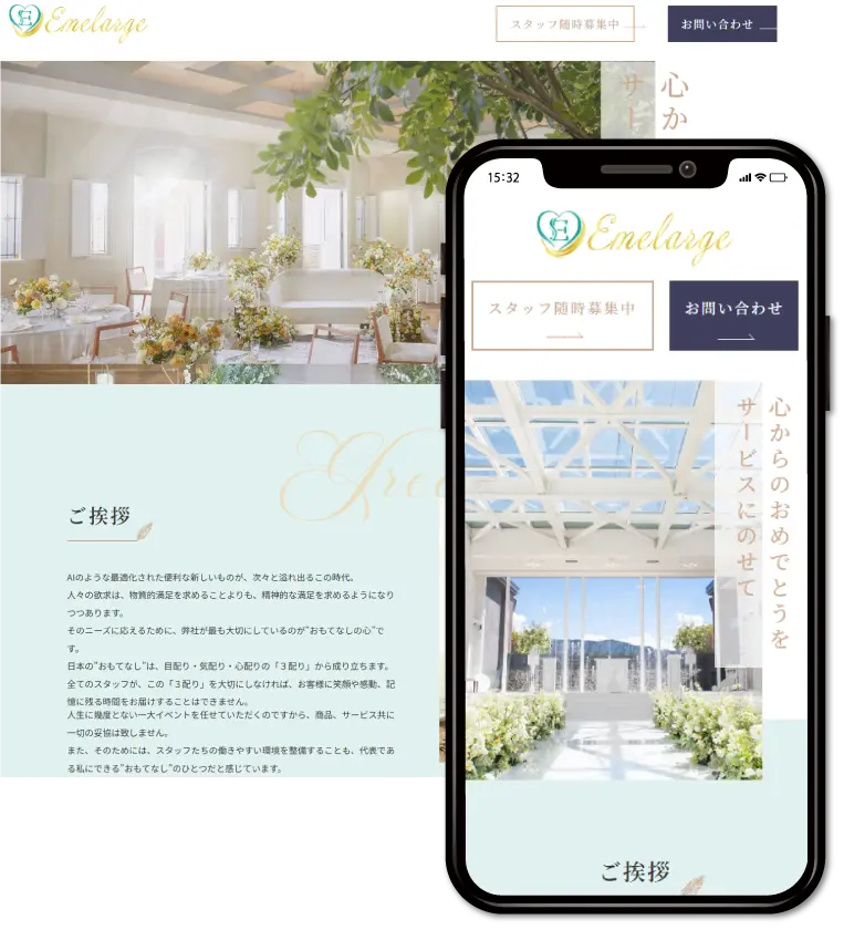 株式会社エメラージュ様のホームページ