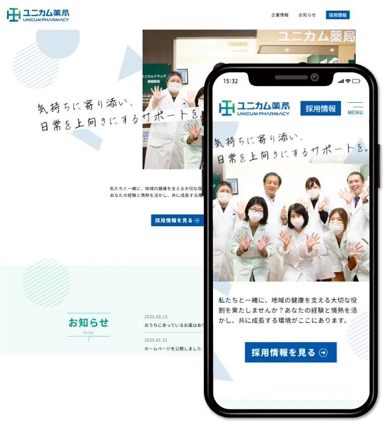 株式会社タガタファーマシー様のホームページ